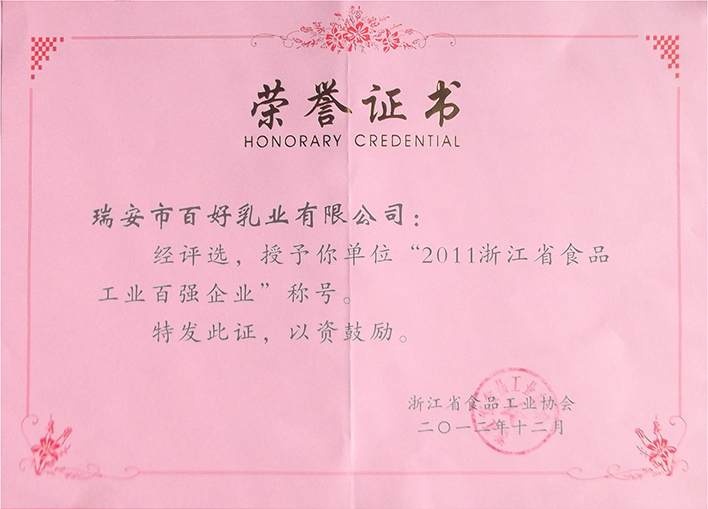 2011浙江省食品工业百强企业