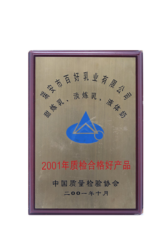 国家质量检测合格——质检合格好产品