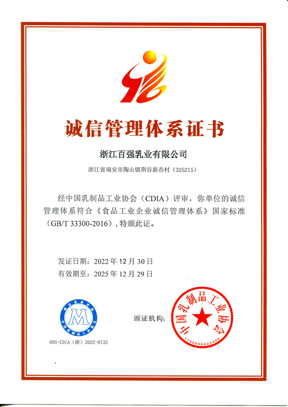 诚信管理体系证书