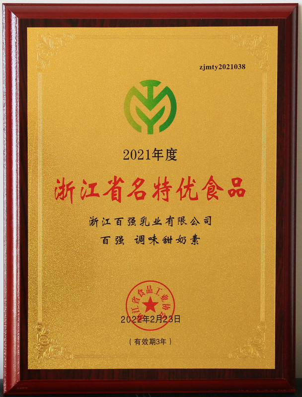 浙江省名特优食品