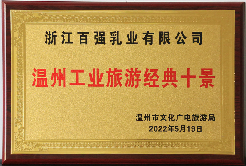 温州工业旅游经典十景