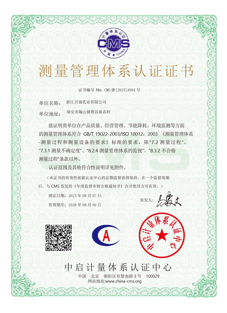 测量管理体系认证