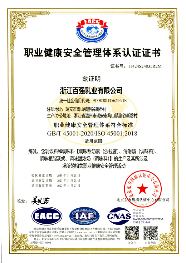 职业健康安全管理体系