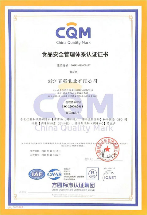 食品安全管理体系认证