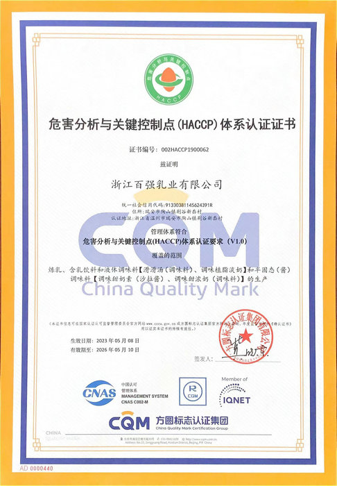 危害分析与关键控制点体系认证