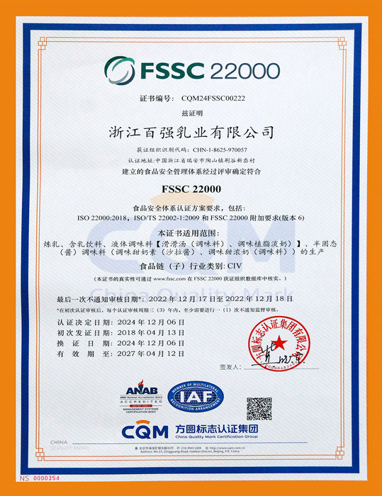 FSSC22000食品安全体系