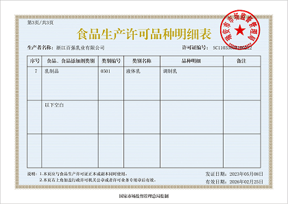 食品生产许可证