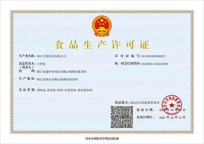 食品生产许可证