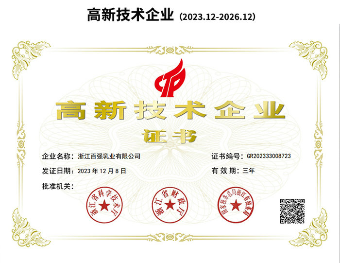 高新技术企业(2023.12-2026.12)