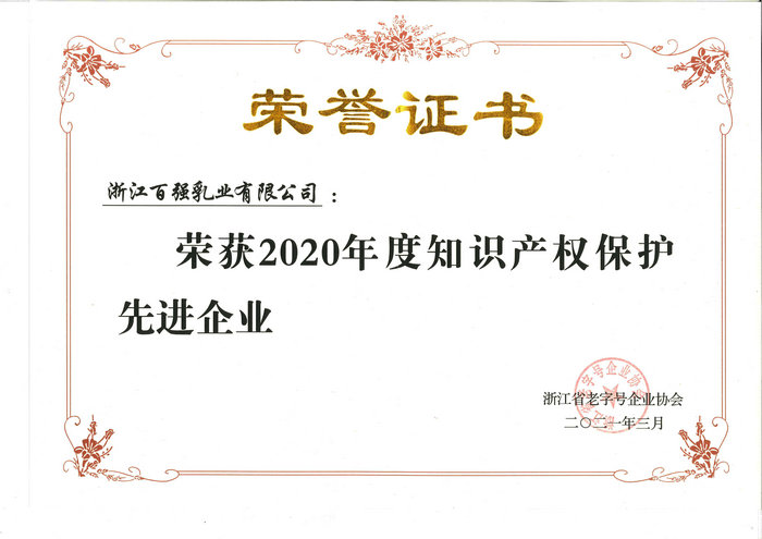 知识产权保护先进企业