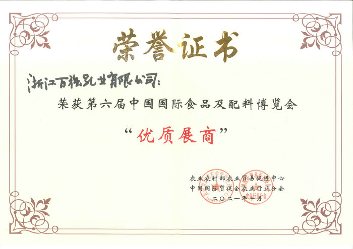 中国国际食品及配料博览会 优质展商