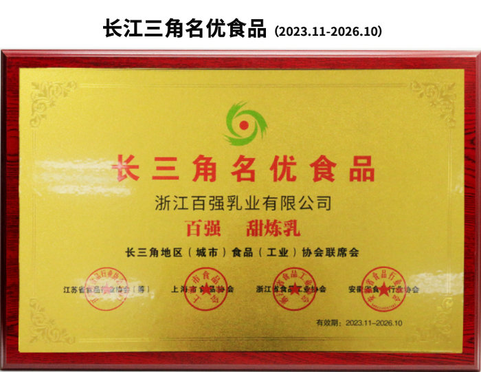 长三角名优食品