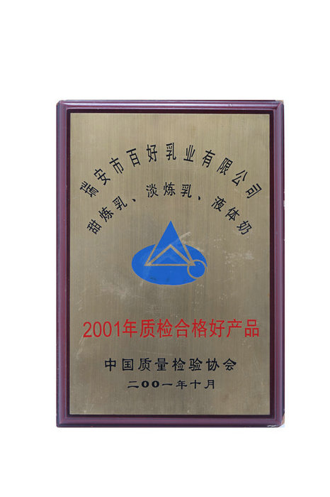  质检合格好产品