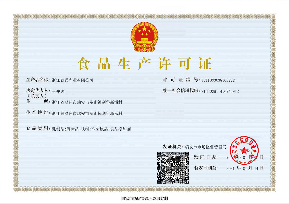 食品生产许可证